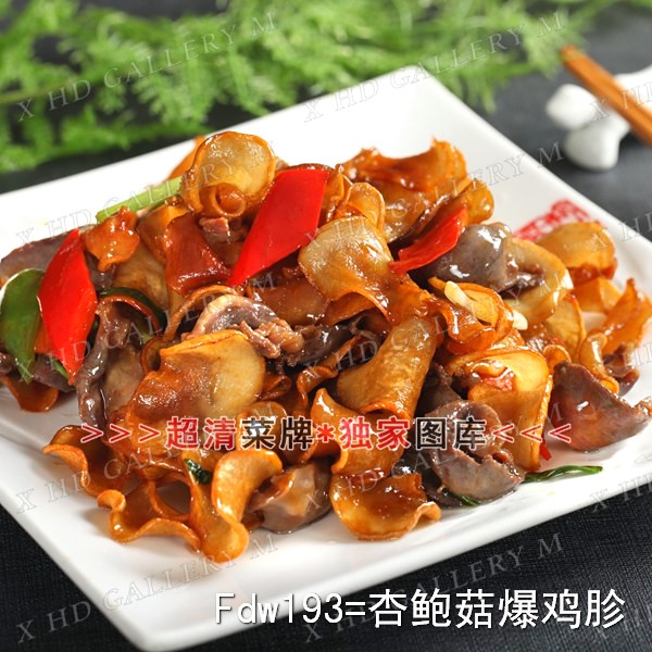 杏鲍菇爆鸡胗