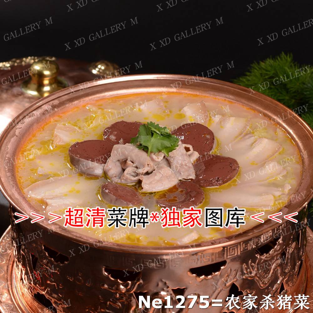 农家杀猪菜