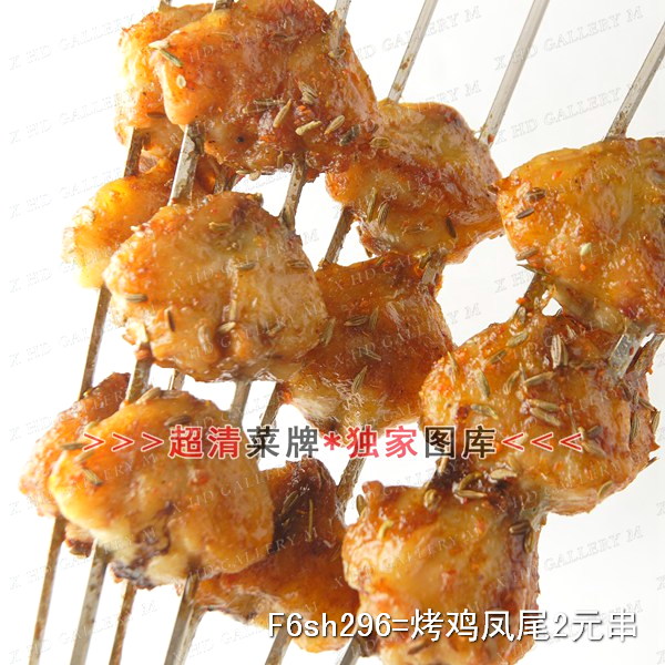 烤鸡凤尾2元串