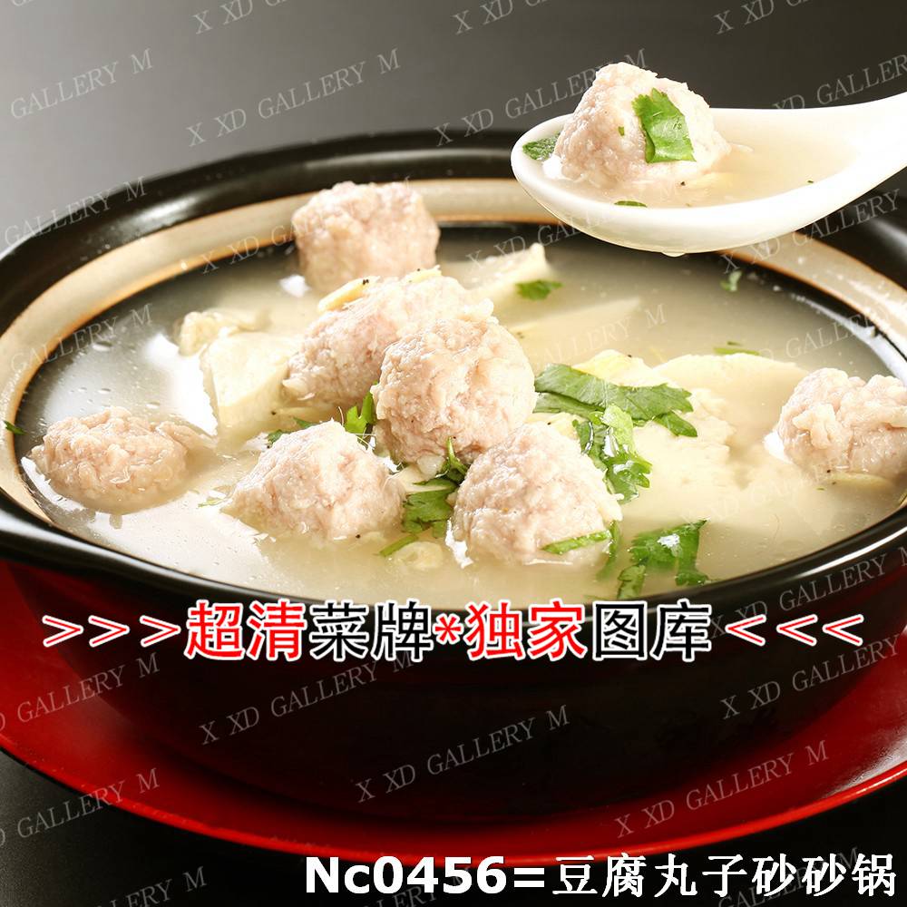 豆腐丸子砂砂锅